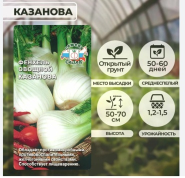 СеДеК фенхель КАЗАНОВА