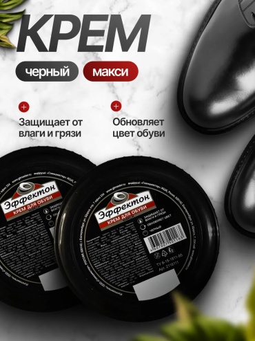 Крем черный, 866085610