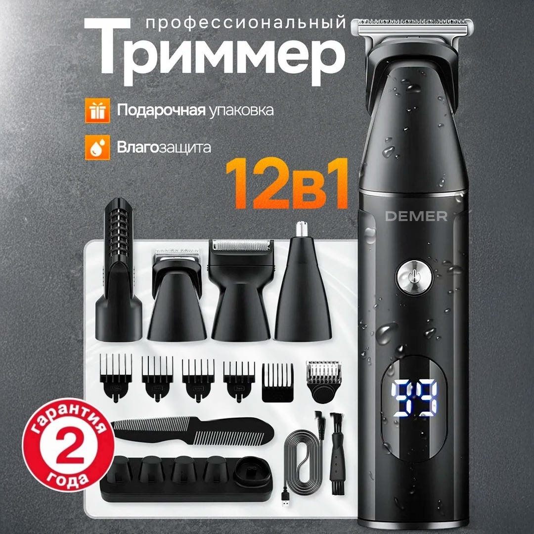 DEMER триммер Premium D80 черный
