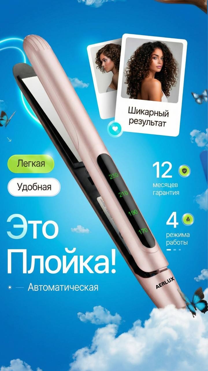 AERLUX щипцы