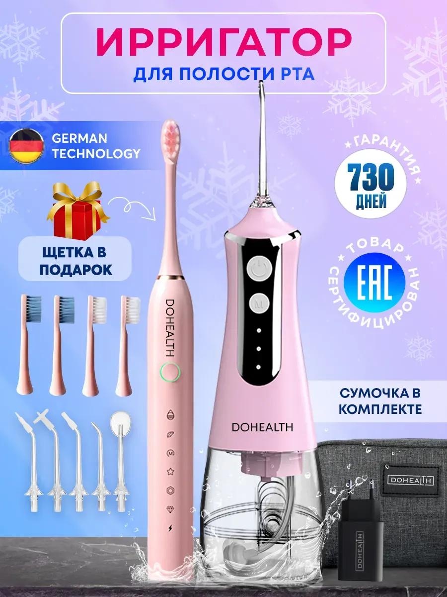 Dohealth зубной центр 74643153 импульсный, портативный
