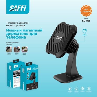 Магнитный держатель SAFFI SD-026 черный