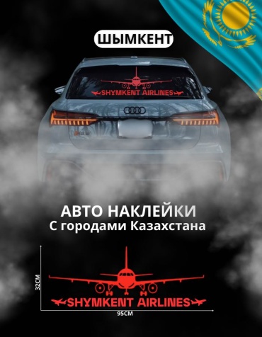 Наклейка самолет Шымкент 95х32 см красный Manziluna