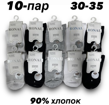Носки RONAL R3401 10 пар черный, серый, белый 30-35
