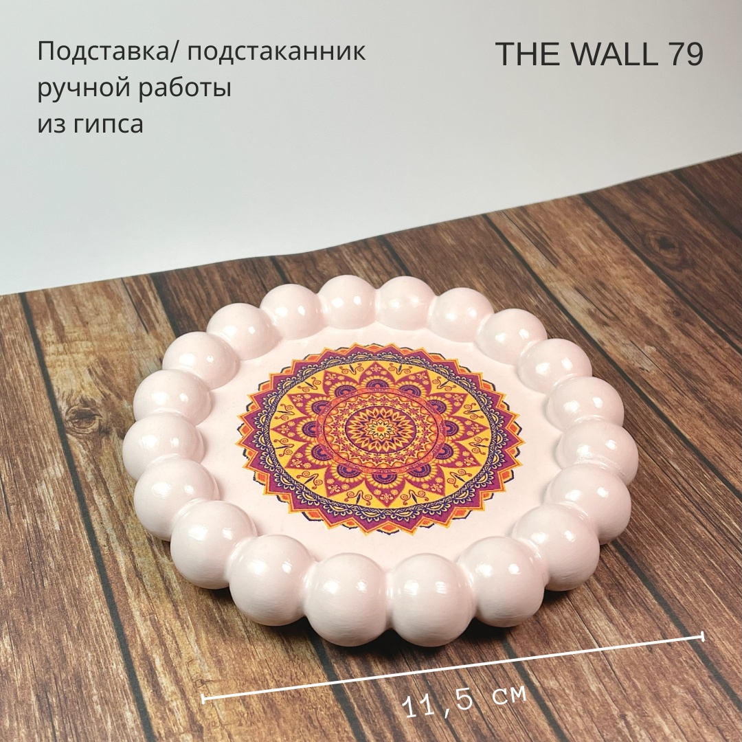 Подставка The Wall 79, Орнамент гипс, 1 шт