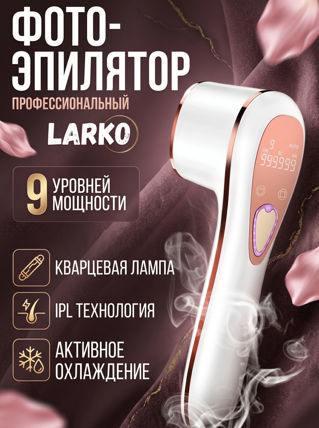 Фотоэпилятор 6-7 дней