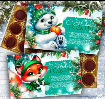15756285_187915937 С новым годом Toffiffee 11/17/2см