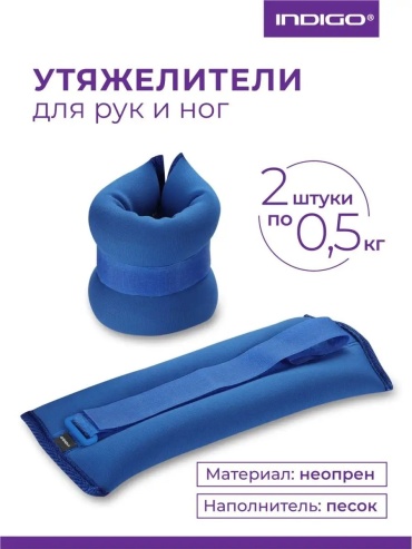 Утяжелитель универсальный 11238511 0.5 кг