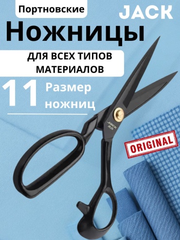 Amirsana Ножницы портновский jack 11 черный