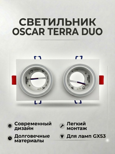TERRA двойной белый GX53