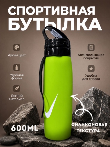 Бутылка ЛЕДИ NK-LD 600 мл зеленый