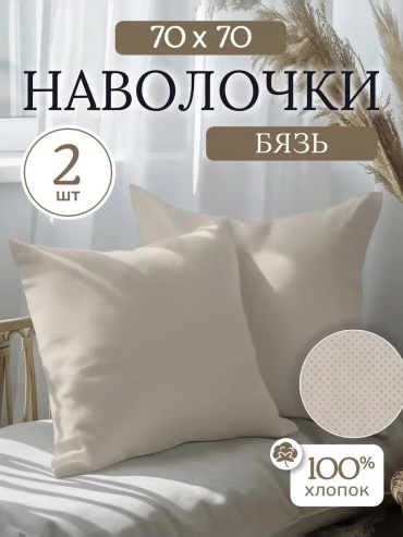 Наволочка TRADTEX 289122740ES 70x70 хлопок, 1 шт