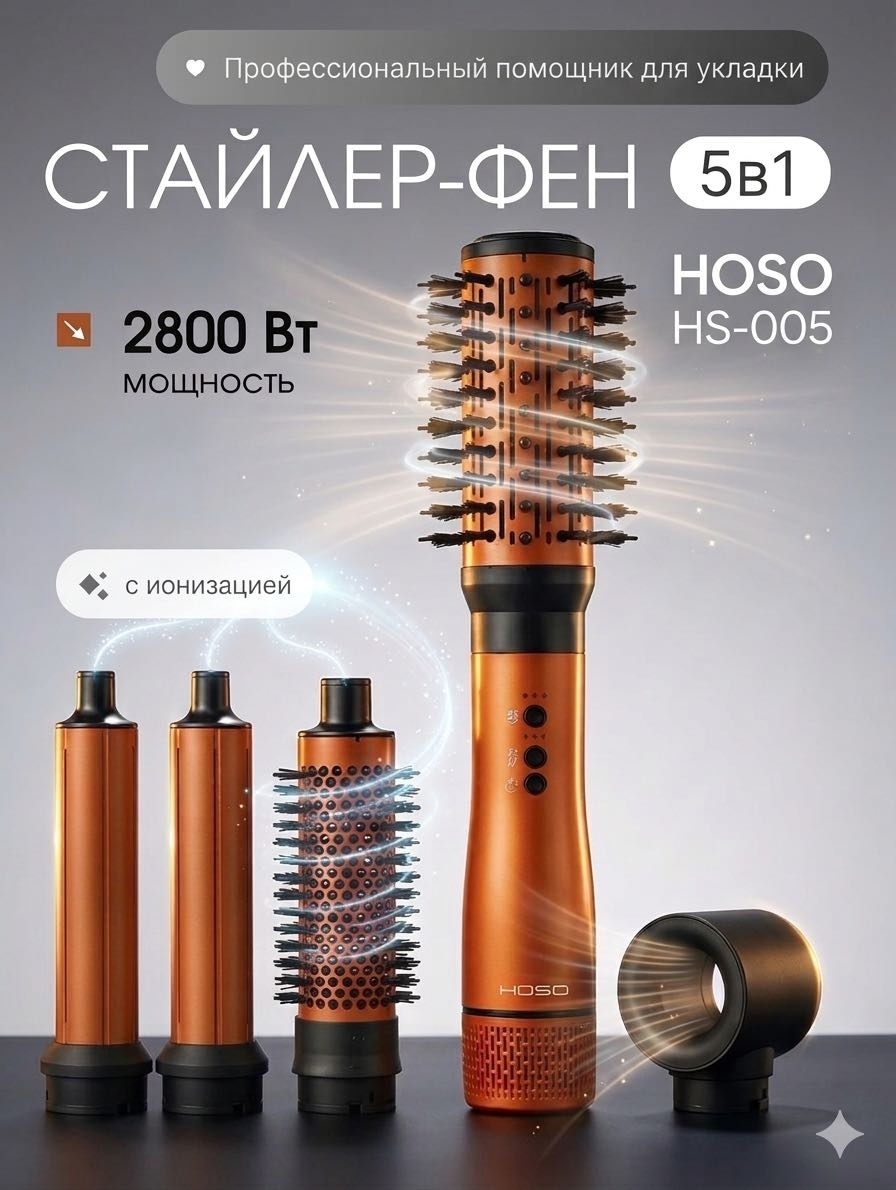 HOSO HS-005 Профессиональный стайлер фен 5в1 идеальная сушка и уход волос фен-щетка оранжевый