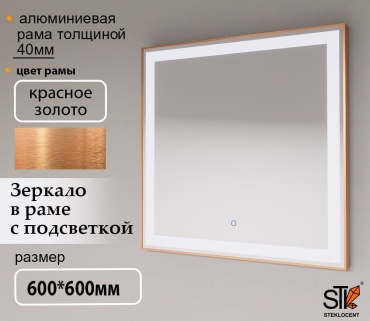 Зеркало настенное STEKLOCENT 60x60 см
