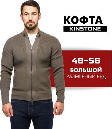 Кофта KINSTONE хаки
