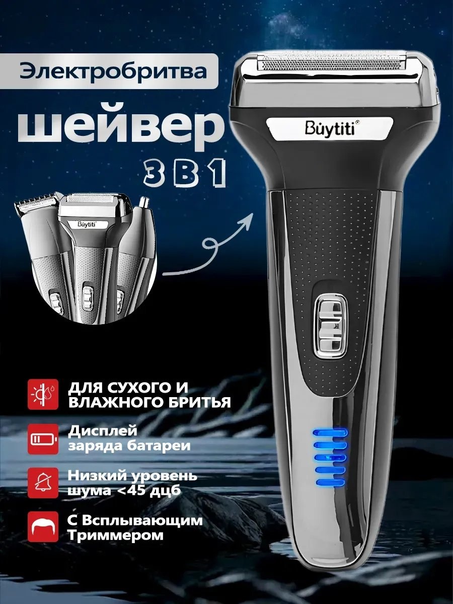 Электробритва 596900979 роторная