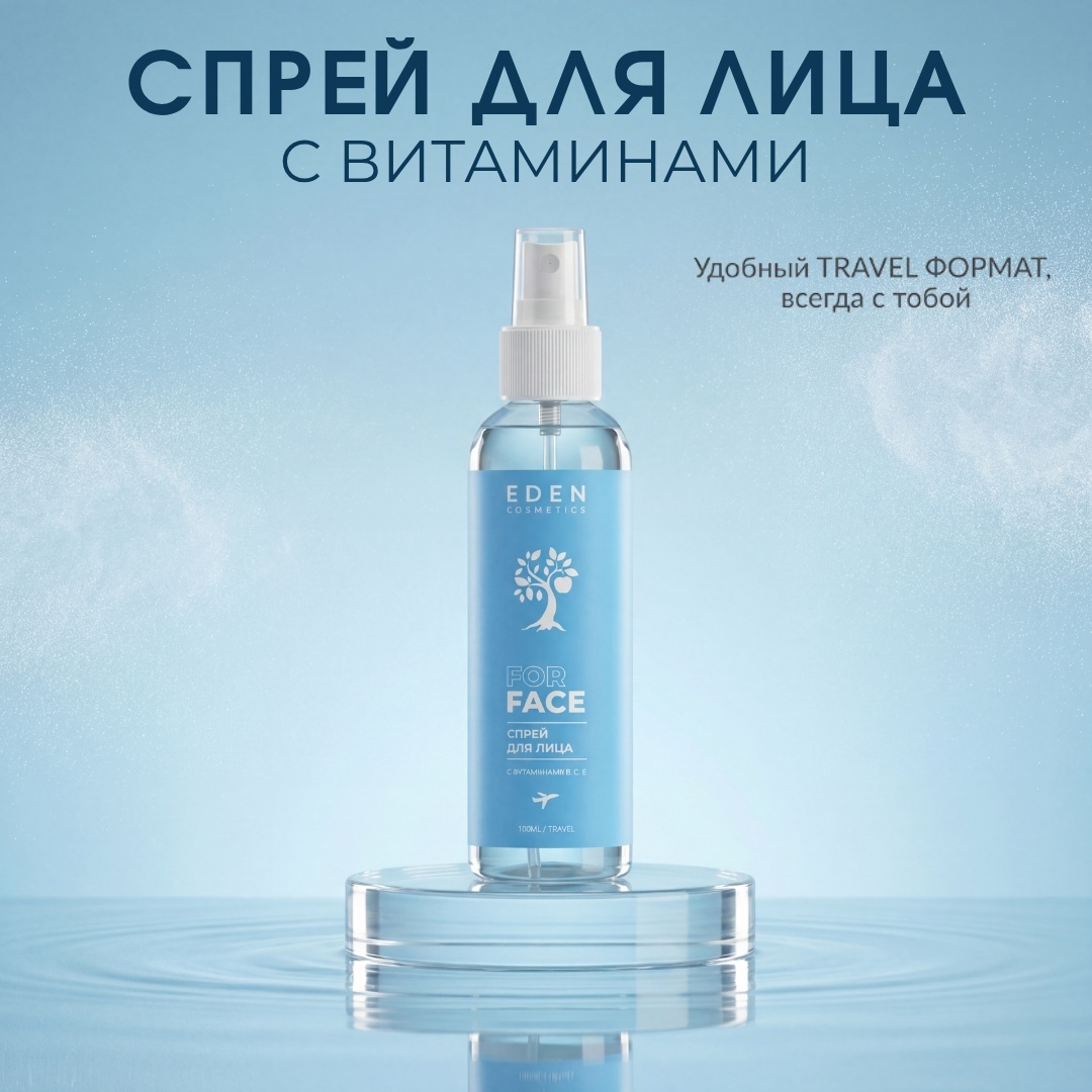 Eden спрей с витаминами B. C. E 100 мл