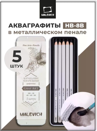 Карандаш Акваграфиты, HB, 5 шт