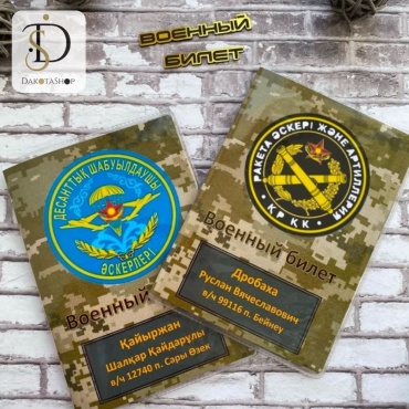 DakotaShop для военного билета, поливинилхлорид