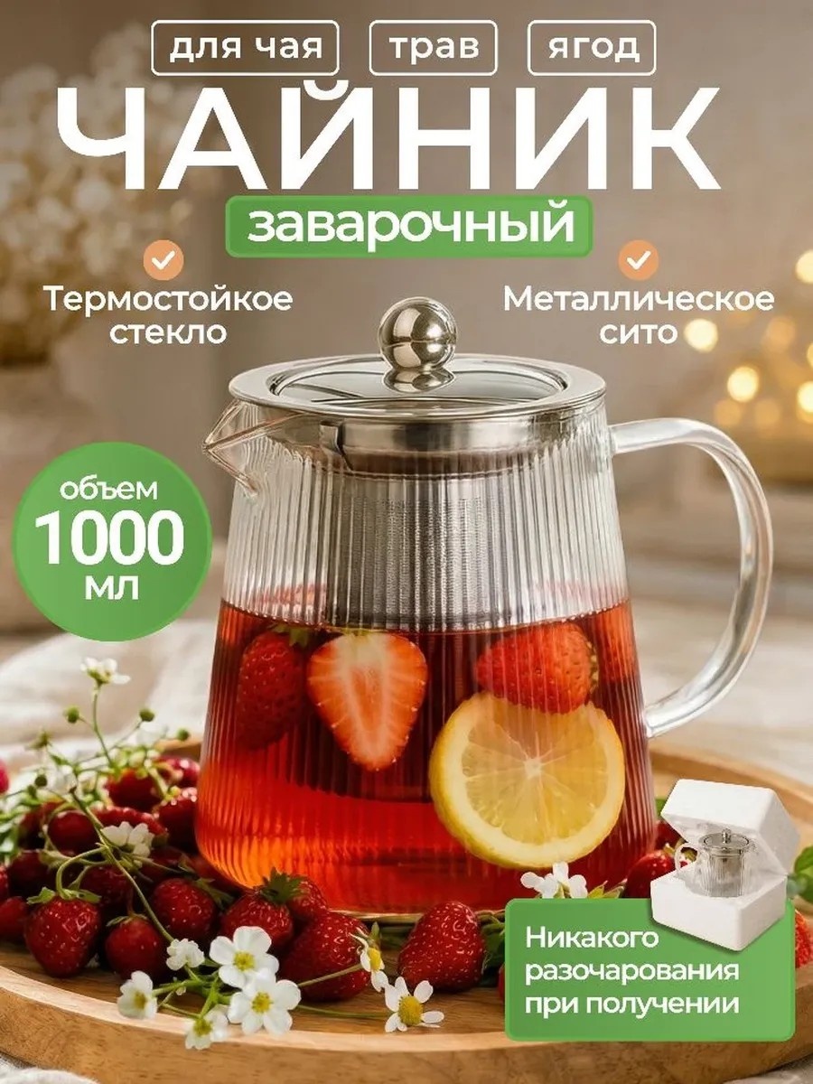 Чайник 438893794 1 л, стекло, металл