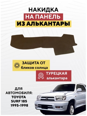 KOKSHE MOTORS TOYOTA SURF 185 1995-1998 Toyota Hilux Surf 1995-1998 коричневый