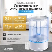 Увлажнитель воздуха La Perta S1 белый