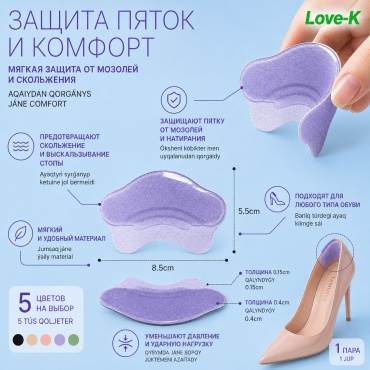 Love-K запяточник Love-K.noslip размер универсальный, классические