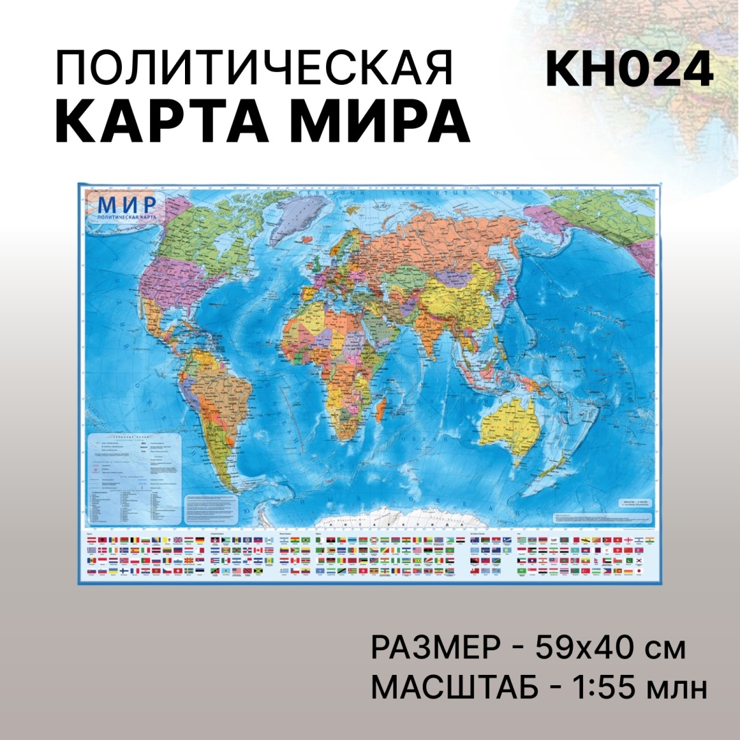 Globen карта мира политическая 59x40 см