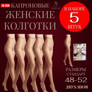 Колготки Makosh телесный