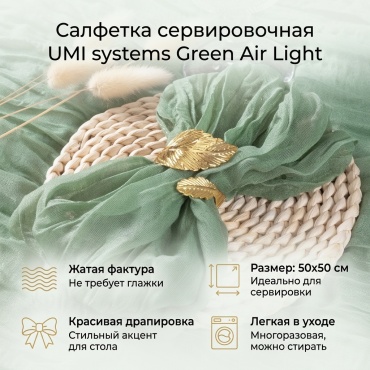 Салфетка UMI systems 50x50 см, полиэстер, 1 шт