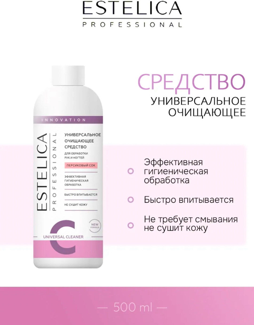 ESTELICA средство для дезинфекции рук 500 мл