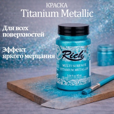 Акриловая краска Rich Titanium Metallic - Sugar Blue (Сахарный голубой)