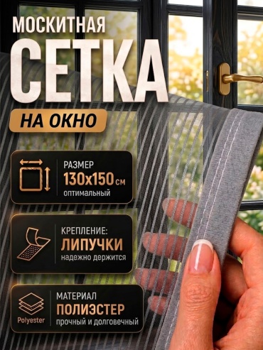 Wellamart москитная сетка 1300х1500 мм