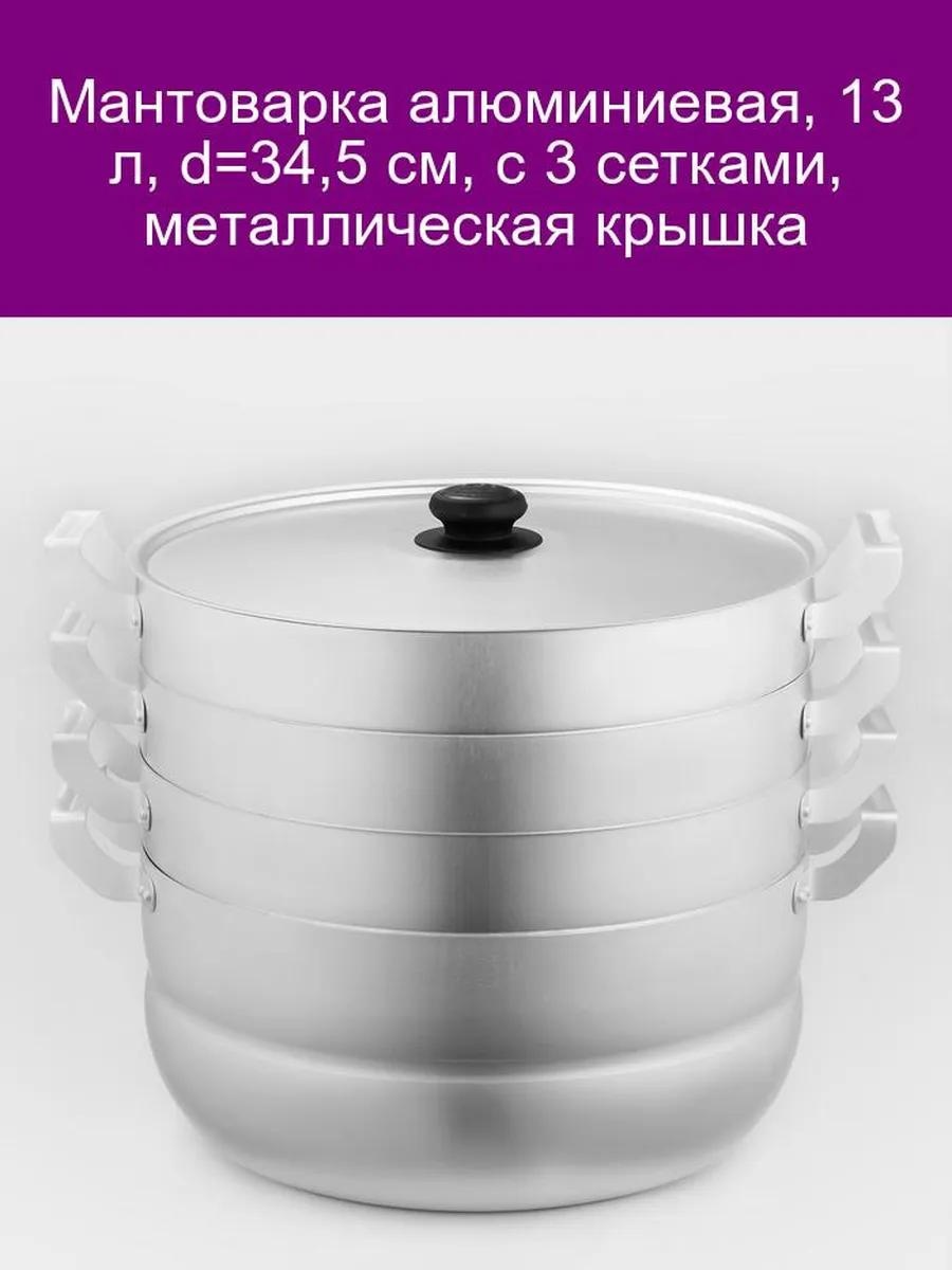 Мантоварка 5 л, нержавеющая сталь, количество ярусов: 3