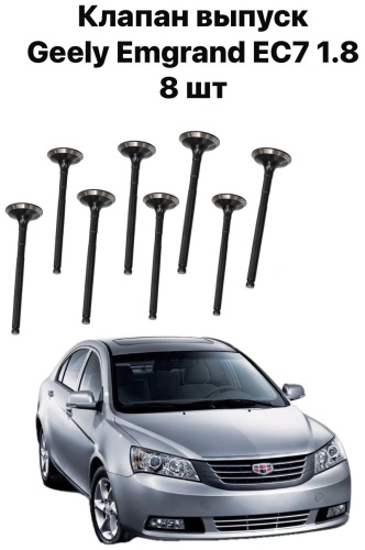Geely клапан 1136000092
