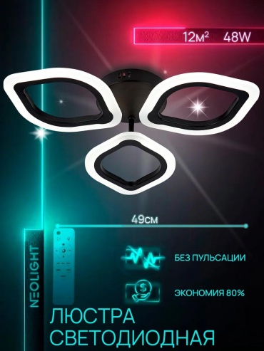 Люстра потолочная LED, кол-во ламп: 3 шт