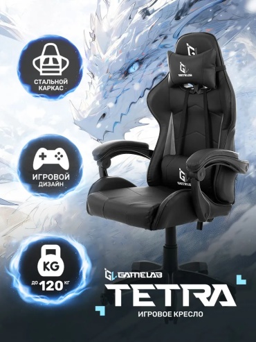 Игровое кресло Кресло компьютерное игровое, офисное, геймерский игровой стул GAMELAB TETRA, черный