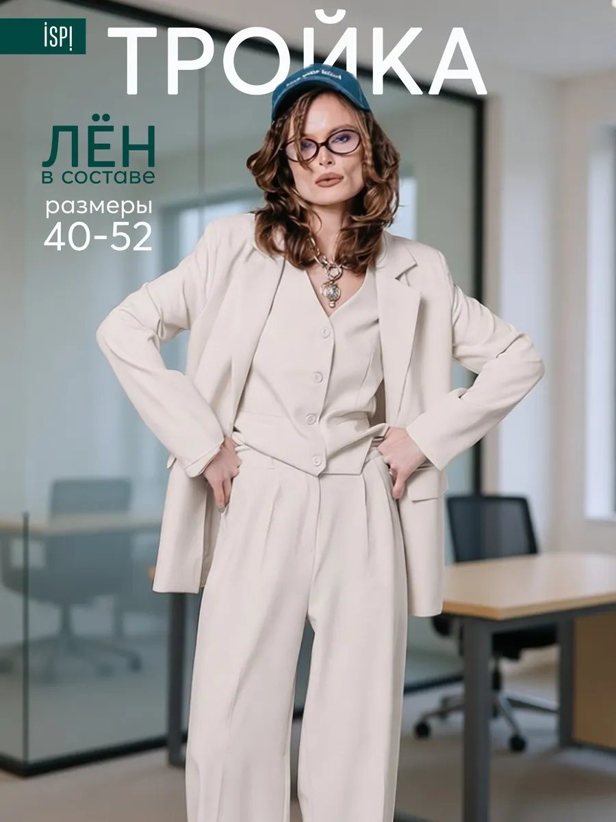 Повседневный костюм бежевый
