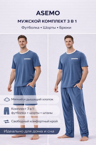 Пижама ASEMO синий
