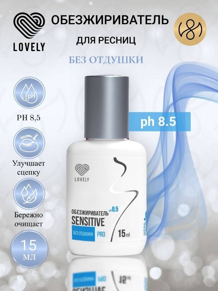 Lovely обезжириватель для ресниц Sensetive 15 мл