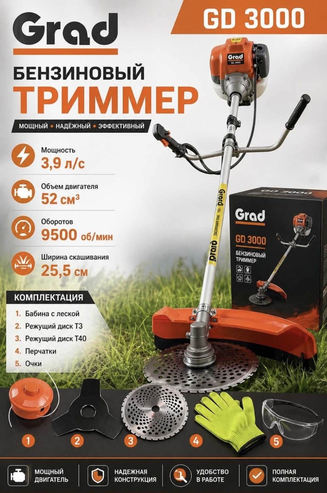 Триммер двухтактный Grad GD3000, леска и нож