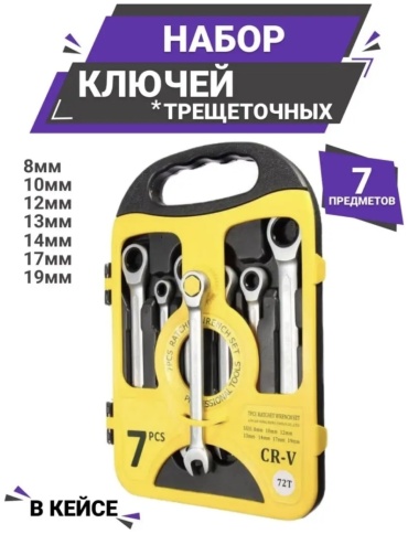 All Buy Company набор ключей комбинированный трещоточный 8-19 мм ABC-7pcs, 7 шт