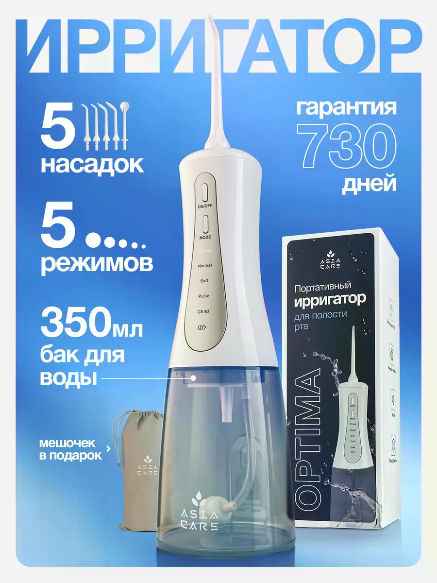 Ирригатор OPTIMA импульсный, портативный