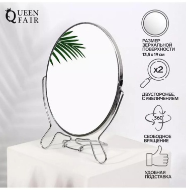 Queen fair зеркало настольное косметическое Указано в товаре