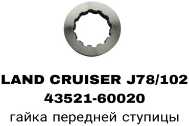 A.D.A.L AUTO втулка приводного вала 43521-60020
