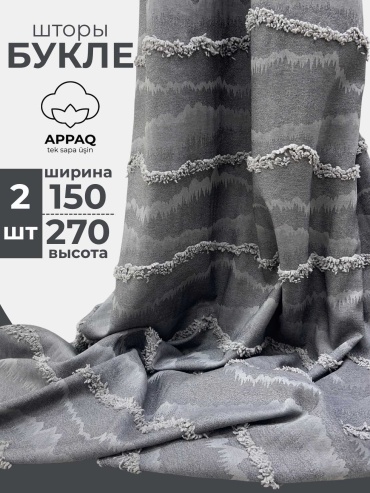 Портьеры Appaq 300x270 см 2 шт, лен, графит