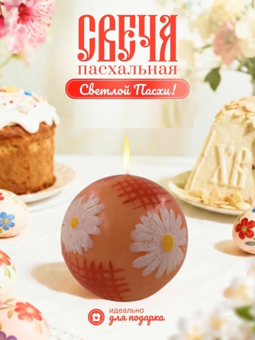 Декоративная свеча Adpal 9845 Шар 9 см, 1 шт мультиколор