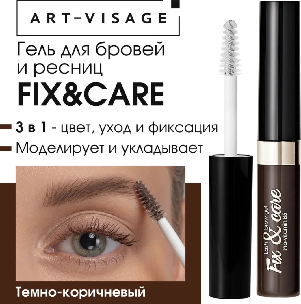 Art-Visage гель Fix Care Gel Темно-коричневый