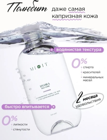 MIXIT тоник Увлажняющий для лица с гиалуроновой кислотой 500 мл