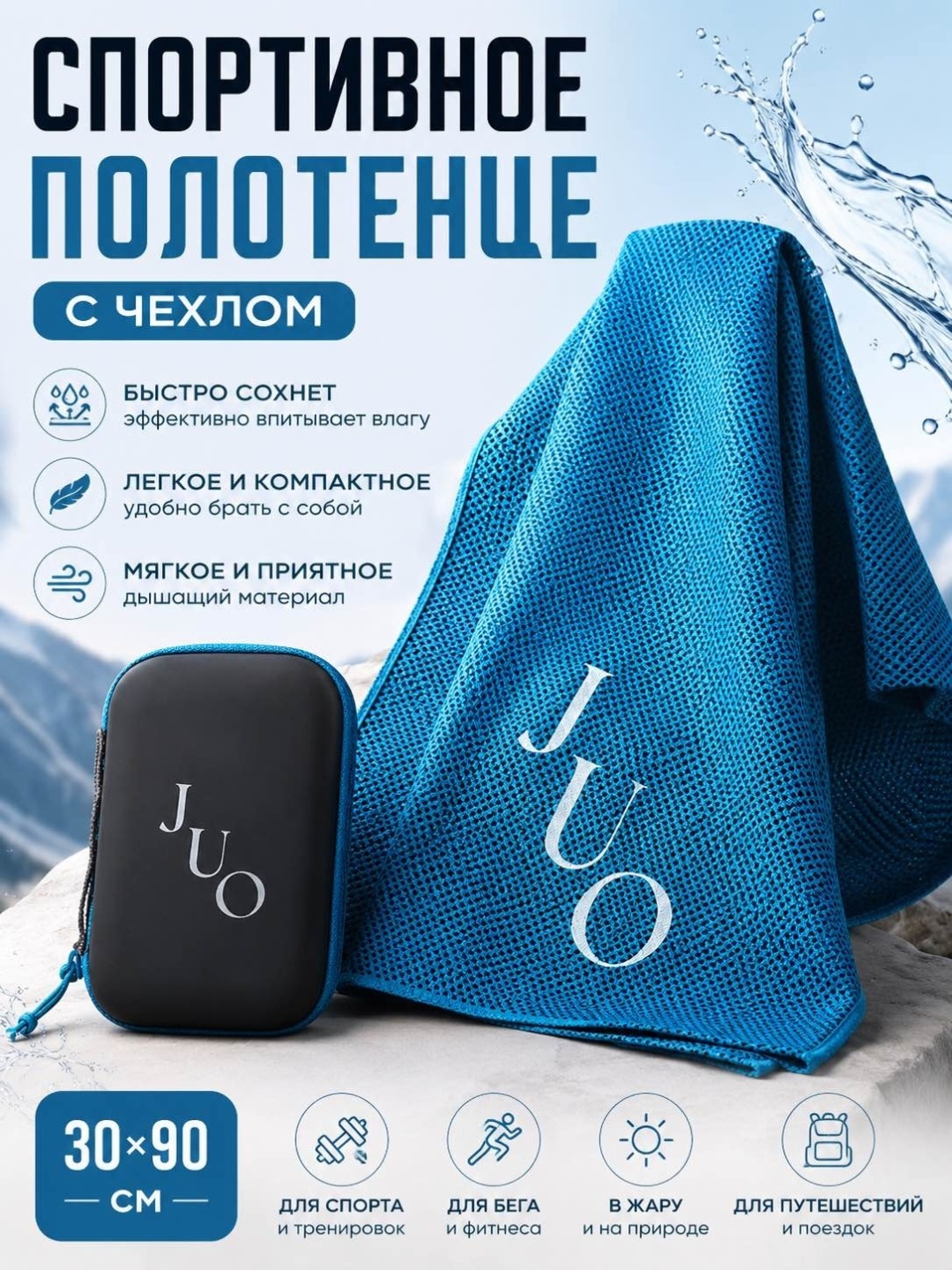 Полотенце JUO 30x90 см, полиэстер, 1 шт,